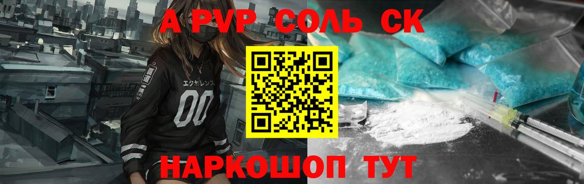 Аша  A PVP Соль  Вход с VPN  Alpha PVP СК КРИС 
