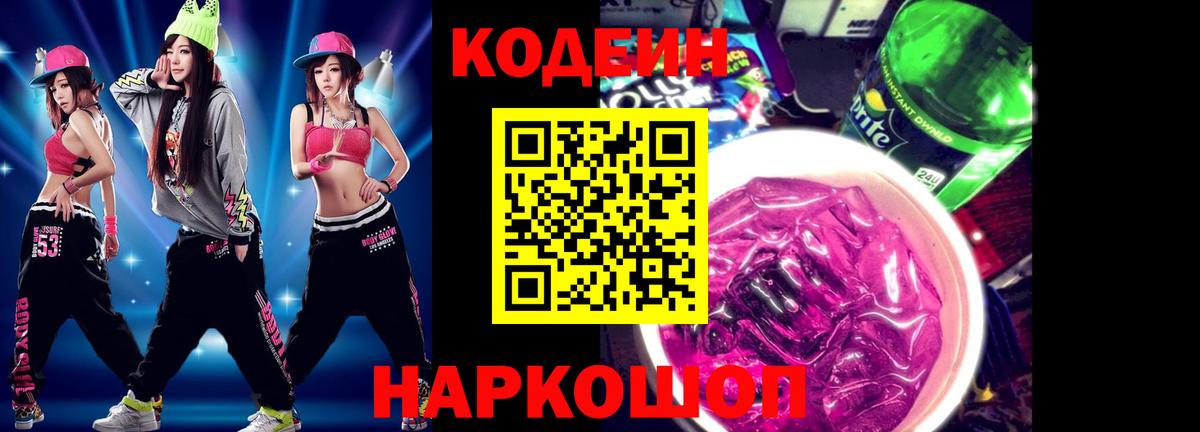 Кодеиновый сироп Lean напиток Lean (лин) Аша