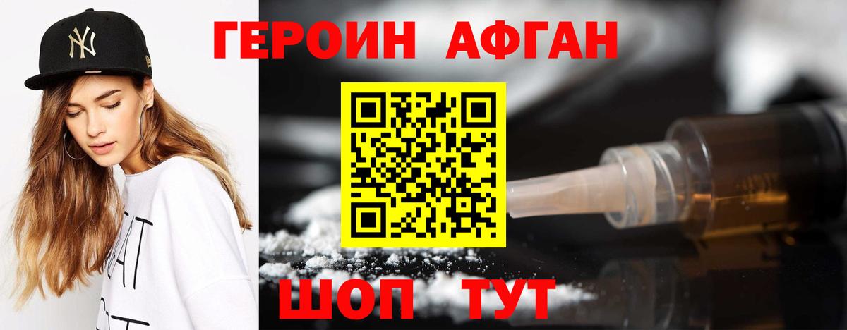 ГЕРОИН Афган Аша