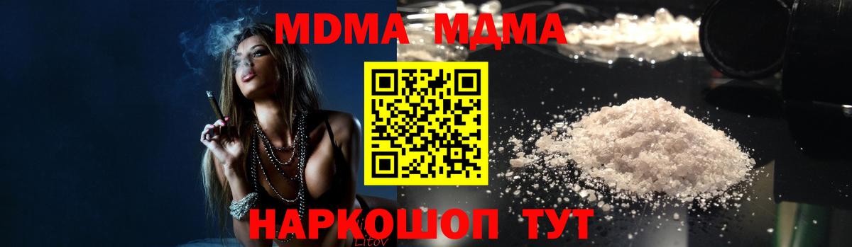 MDMA молли  Вход с VPN  Аша  МДМА Molly 